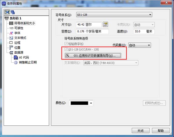 BarTender中GS1-128条码属性